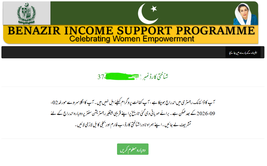 Benazir Income Support Program 8171 Portal Guide
