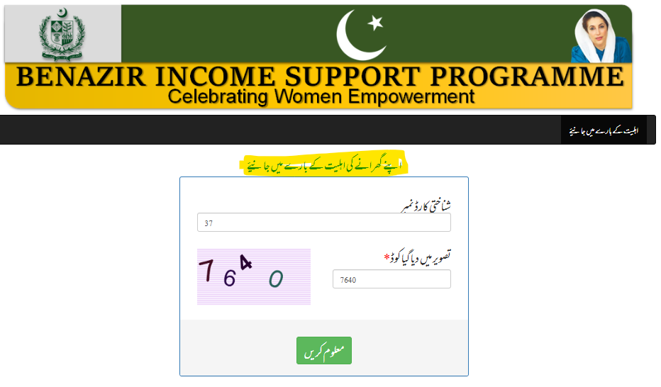 Benazir Income Support Program 8171 Portal Guide [2026]